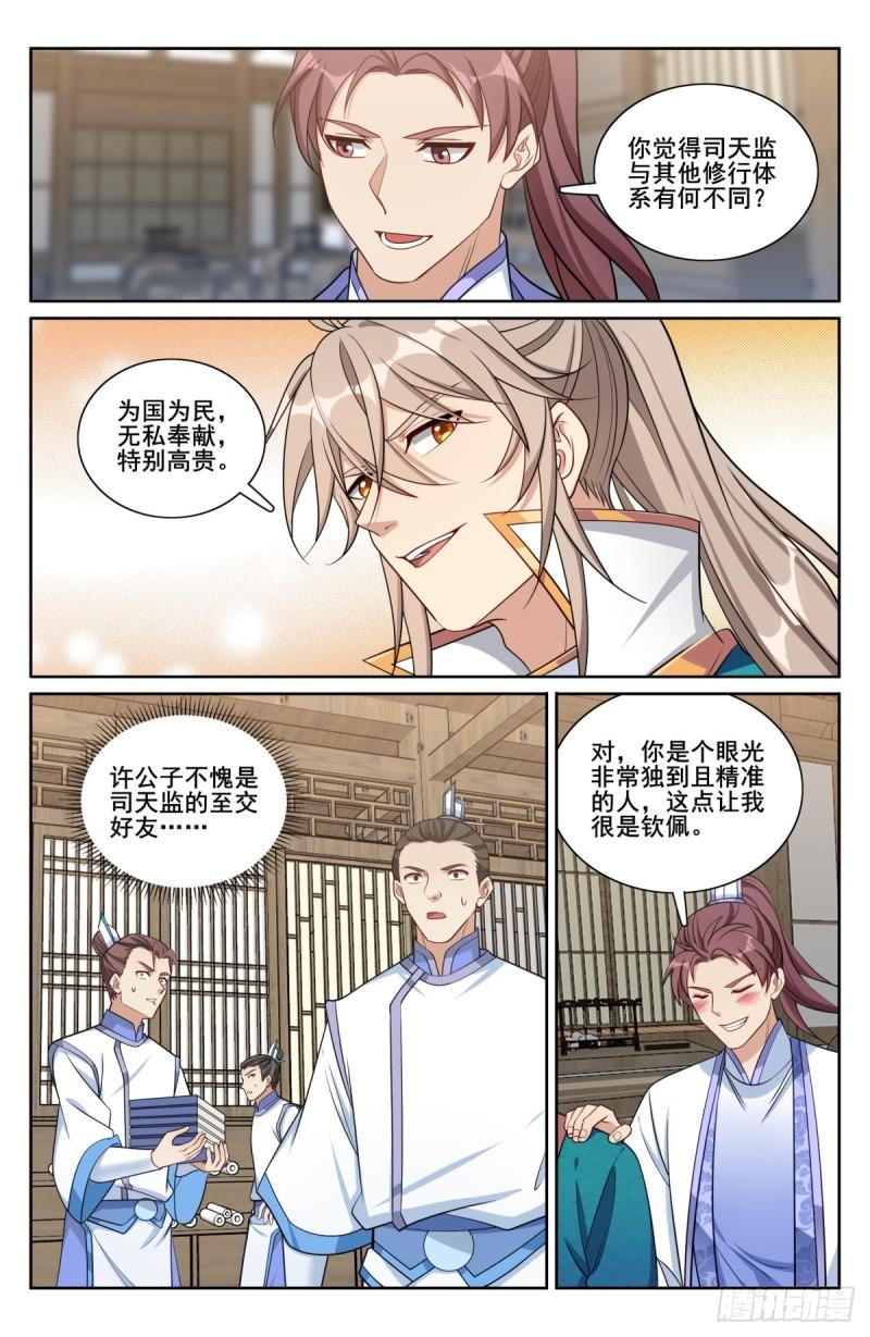 大奉打更人~漫画,202术士的本质4图