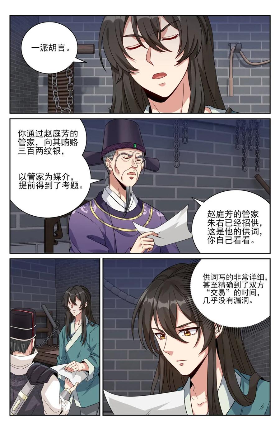 大奉打更人~漫画,第407话 403朝堂博弈4图