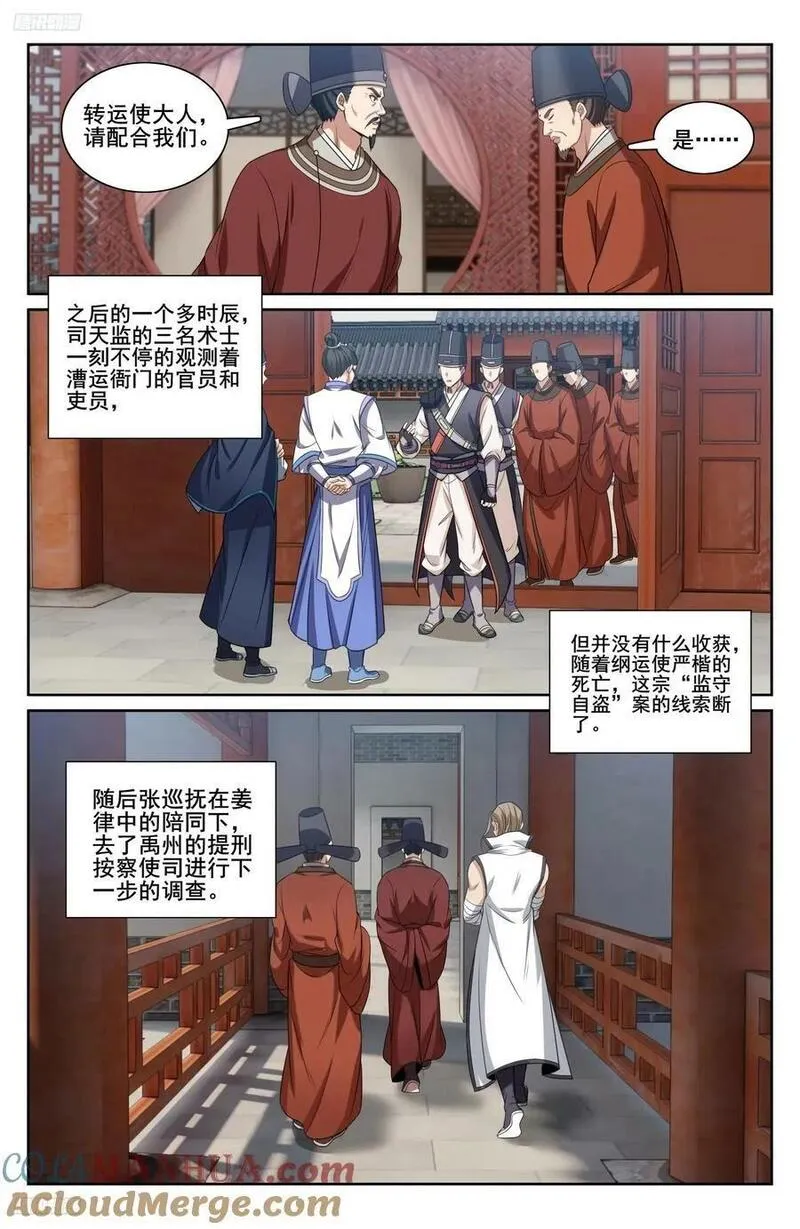 大奉打更人~漫画,224不去教坊司3图