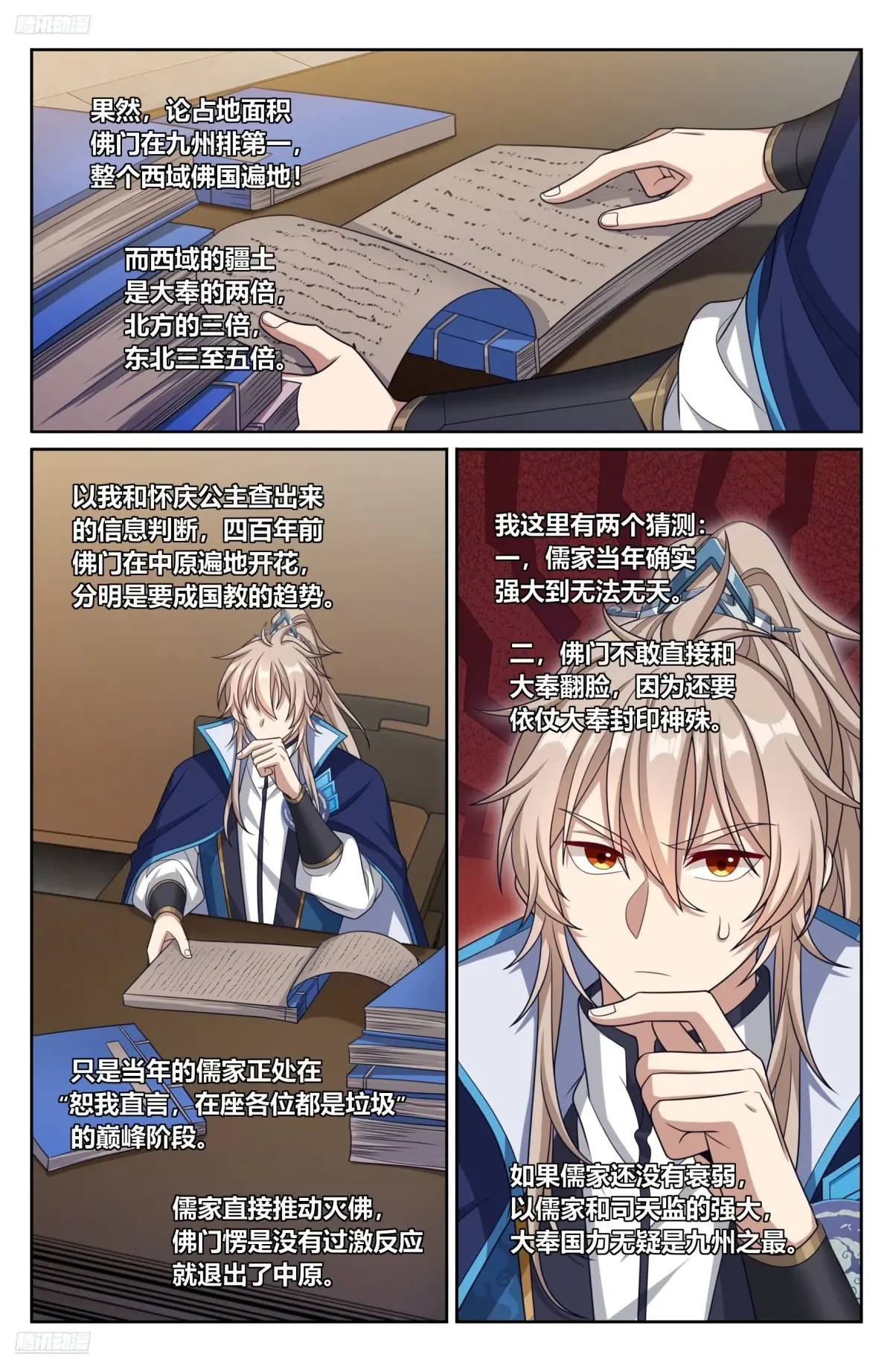 大奉打更人~漫画,363兄弟如初3图