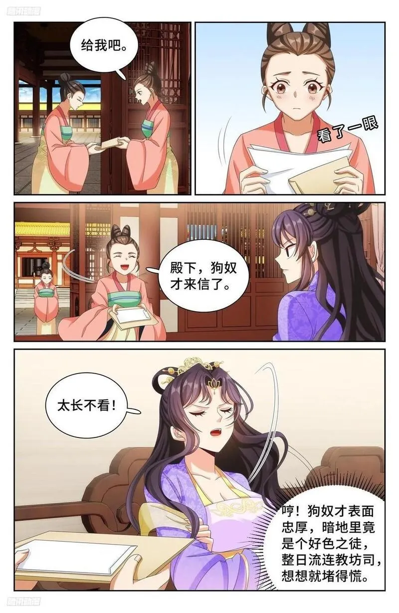 大奉打更人~漫画,249收信2图