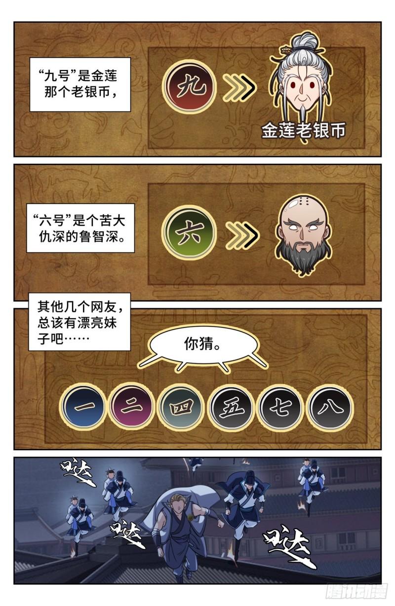 大奉打更人~漫画,110天才4图