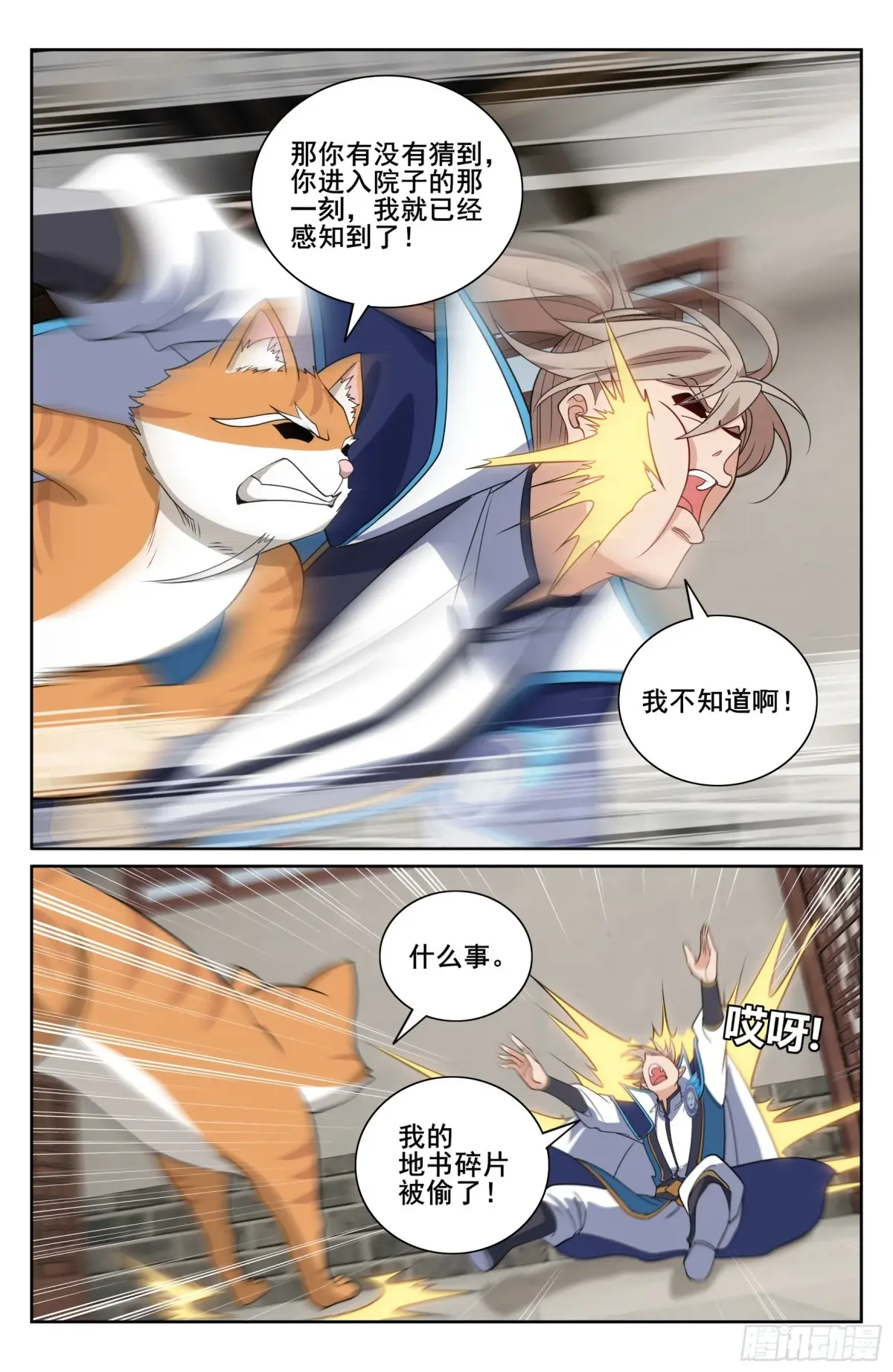 大奉打更人~漫画,349另有其人1图