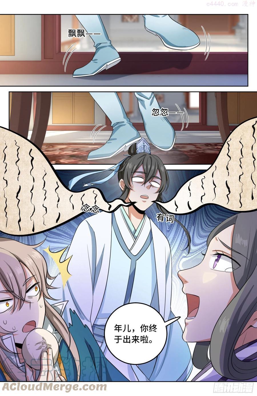 大奉打更人~漫画,022作词3图