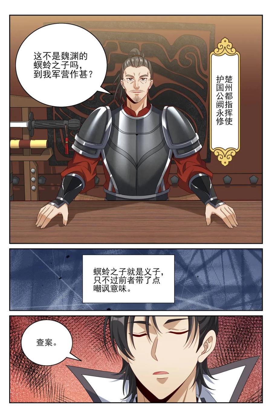 大奉打更人~漫画,第450话 446偶遇妖族2图