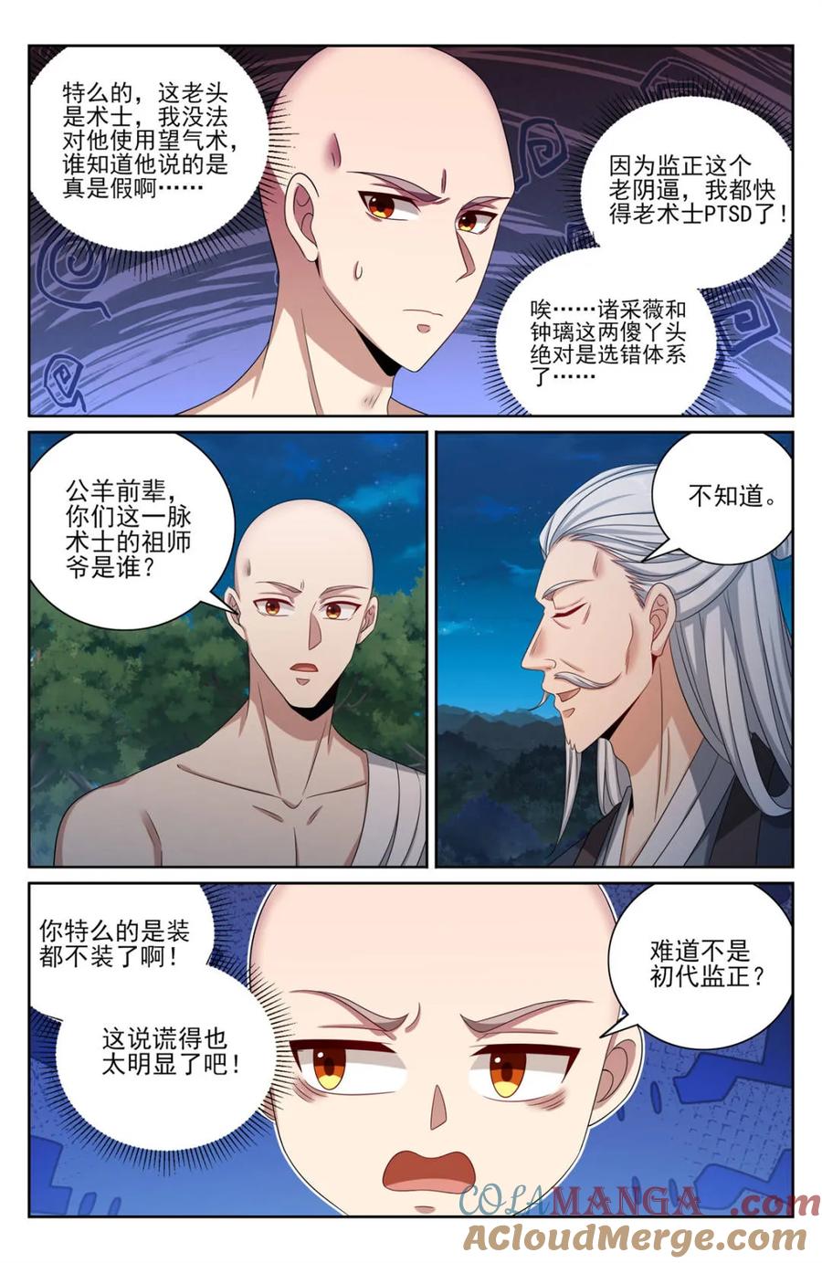 大奉打更人~漫画,第397话 393野生术士的来历3图