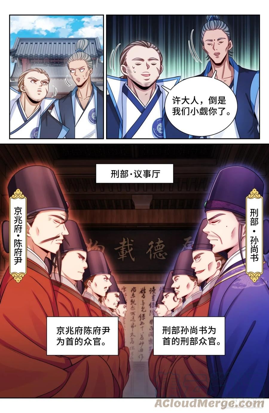 大奉打更人~漫画,141金牌在手3图