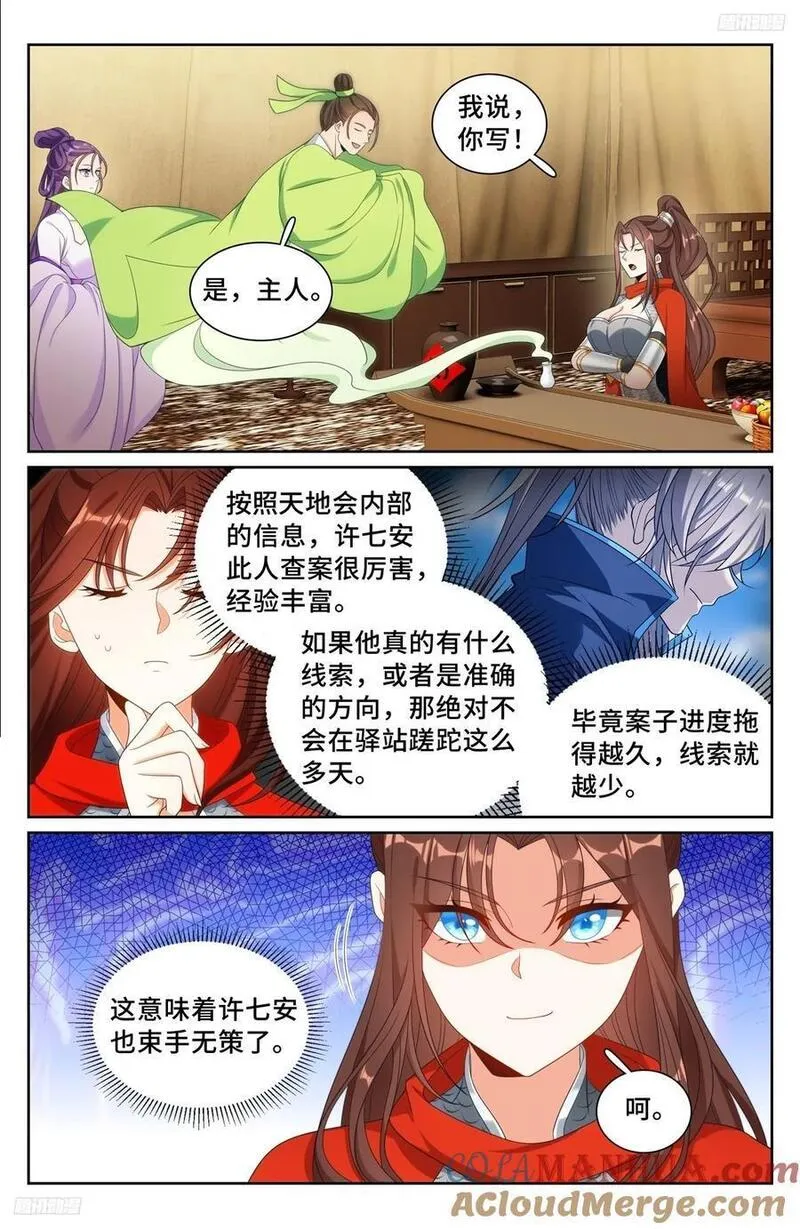 大奉打更人~漫画,253汇报5图
