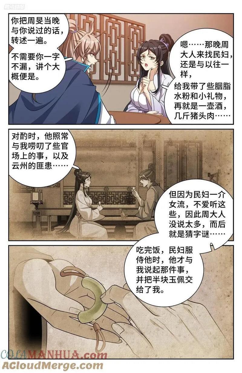 大奉打更人~漫画,235字谜3图