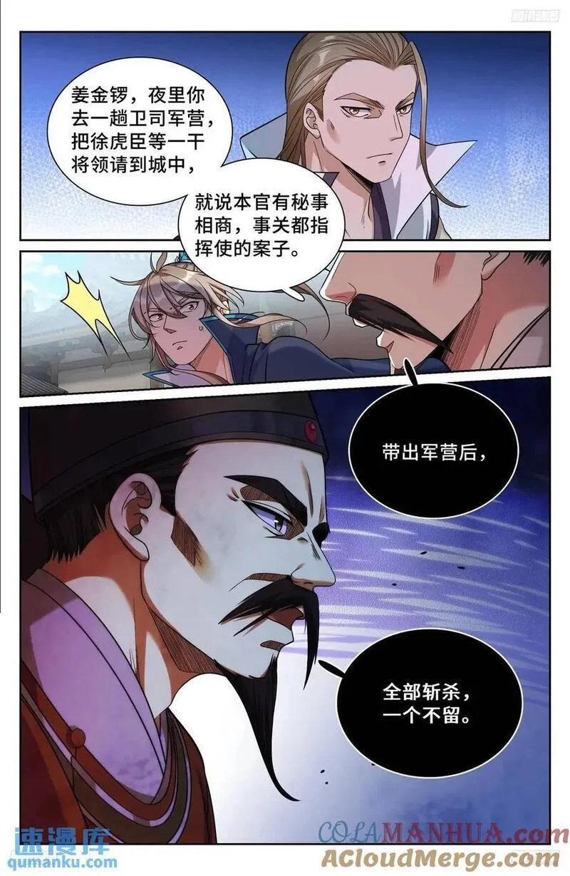 大奉打更人小说笔趣阁免费阅读漫画,265慈不掌兵5图