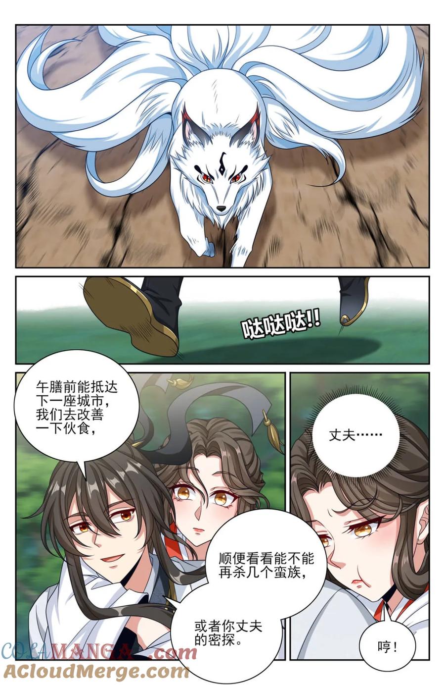 大奉打更人~漫画,第449话 445神秘公主1图