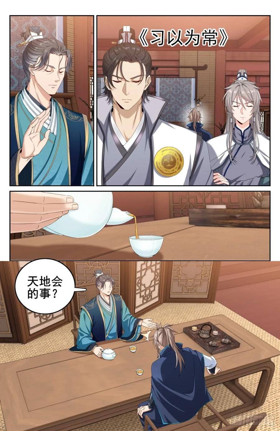 大奉打更人~漫画,151分头行动2图