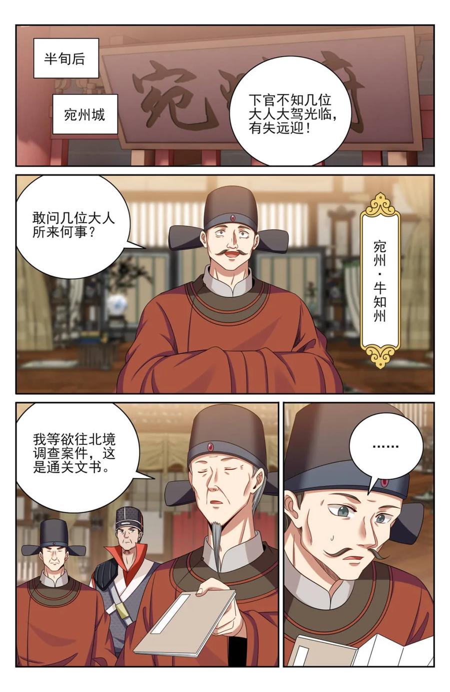 大奉打更人~漫画,第441话 437 识破真身4图