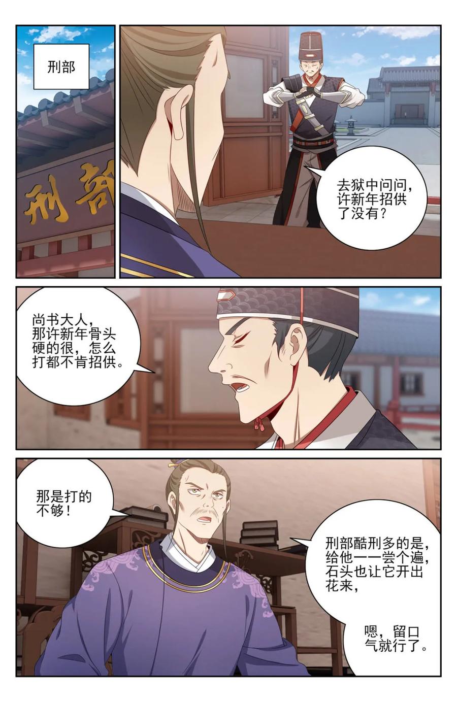 大奉打更人~漫画,第404话 400应对之法4图