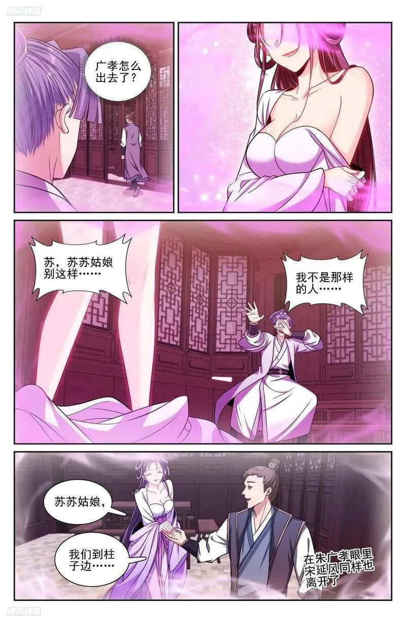 大奉打更人~漫画,242幻术2图