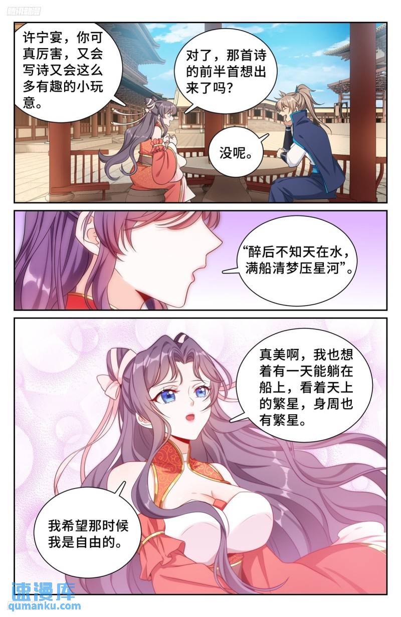 大奉打更人~漫画,217满船清梦压星河4图