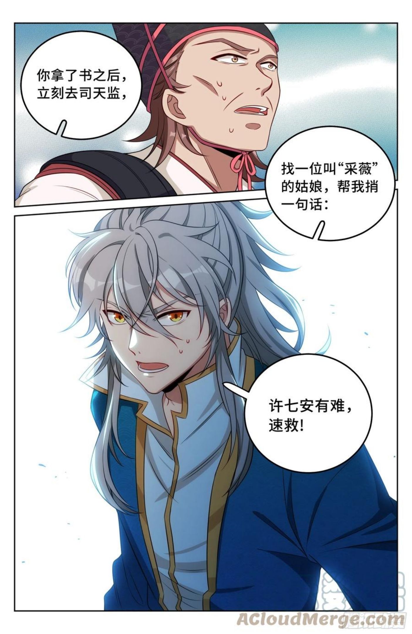 大奉打更人~漫画,030借一两银子3图