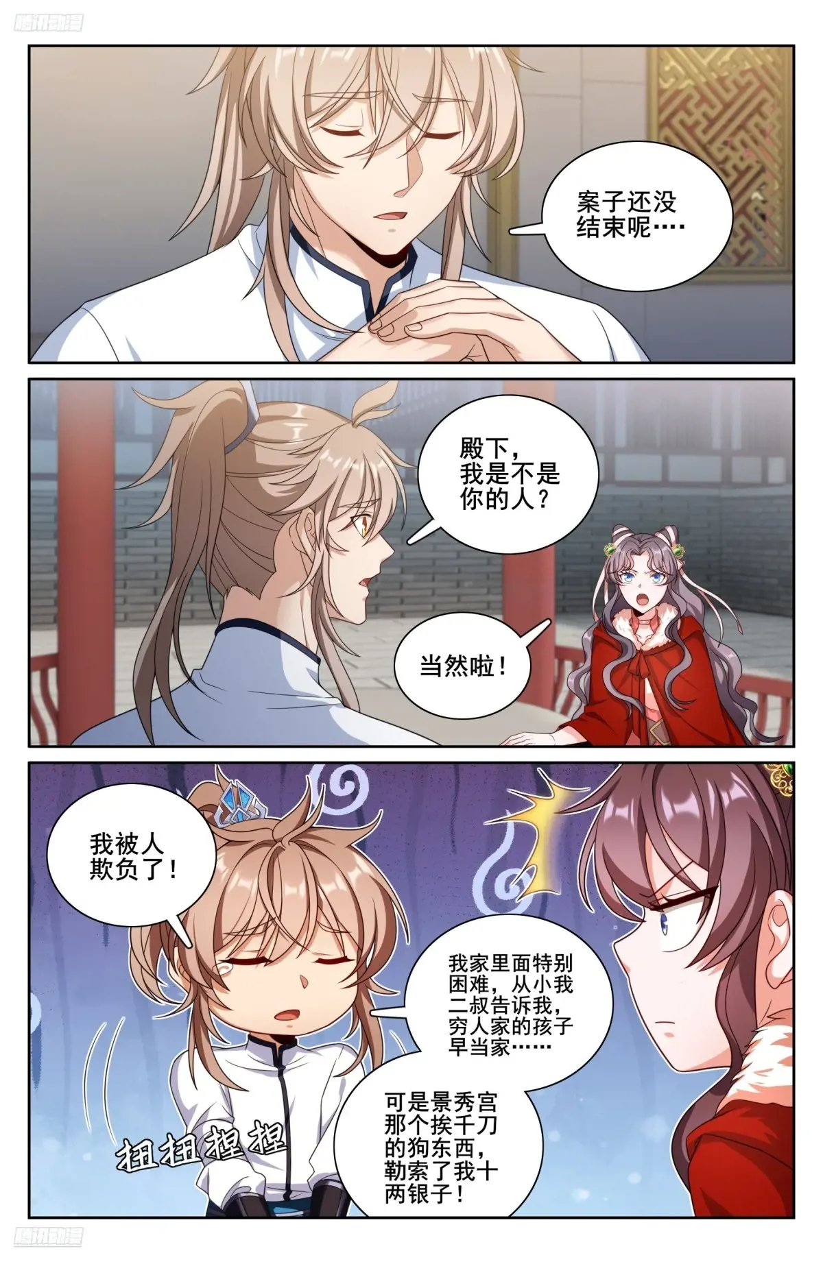 大奉打更人~漫画,323临安出马4图