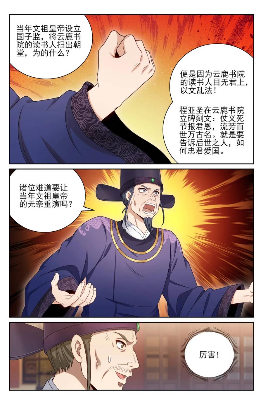 大奉打更人~漫画,第408话 404自证清白！2图