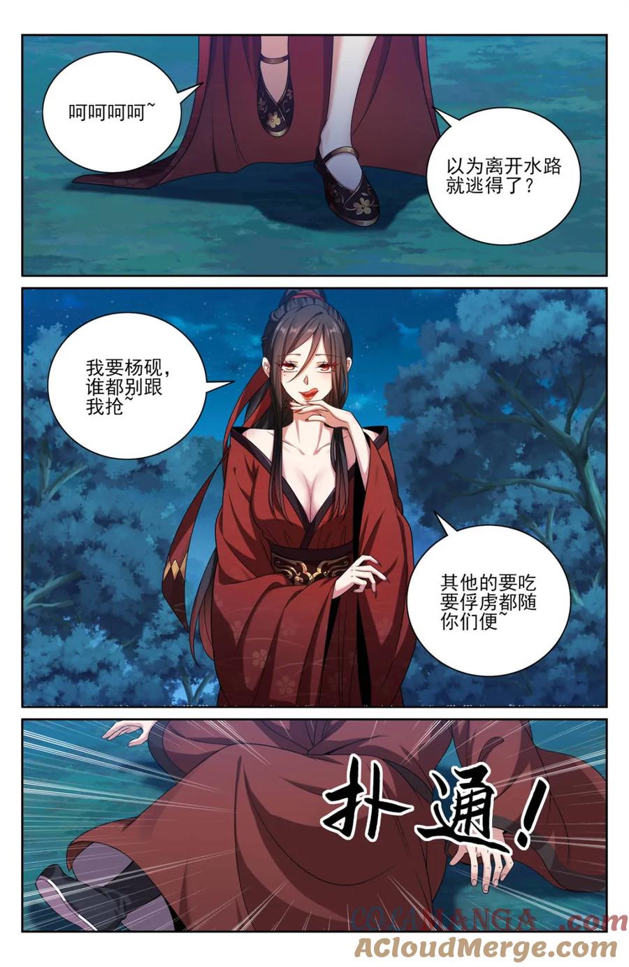 大奉打更人~漫画,第436话 432追兵已至5图