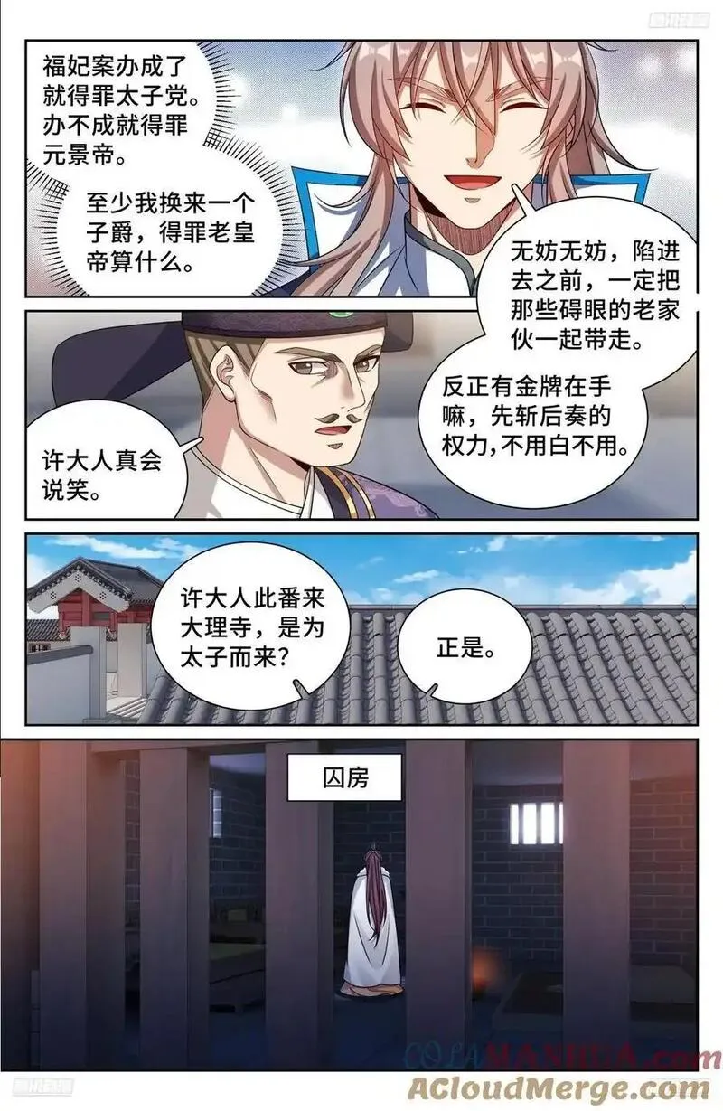 大奉打更人~漫画,301探监5图