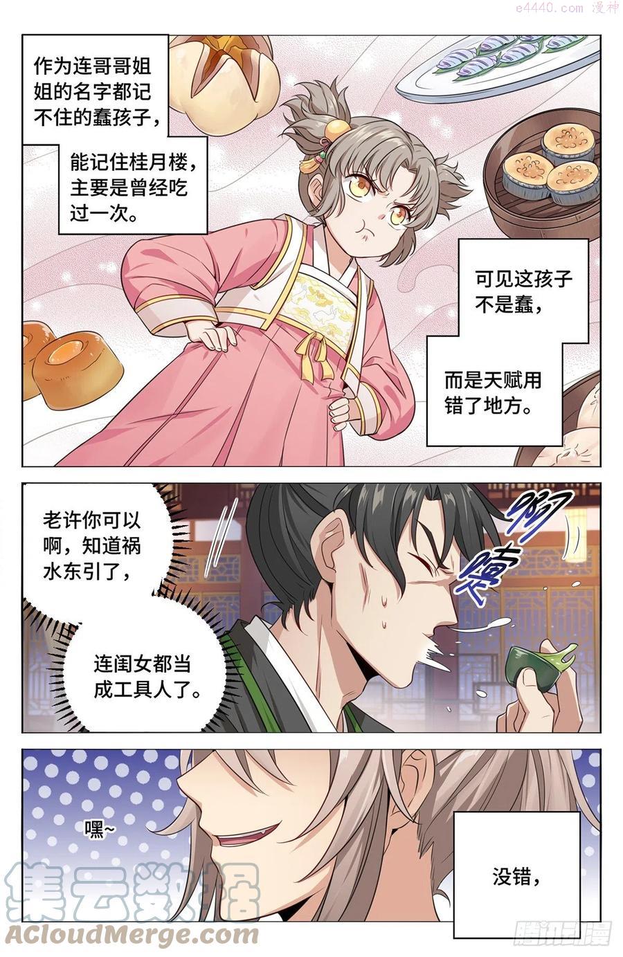 大奉打更人~漫画,012案件真相5图