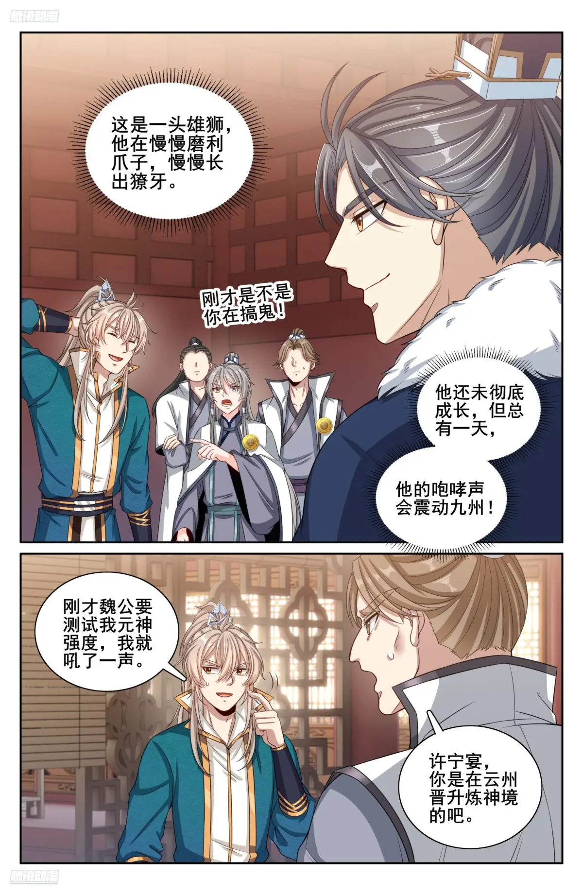 大奉打更人~漫画,310男人的嘴4图