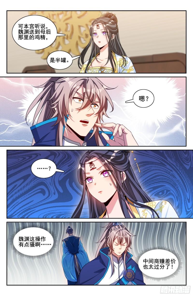 大奉打更人~漫画,214畅销的鸡精2图