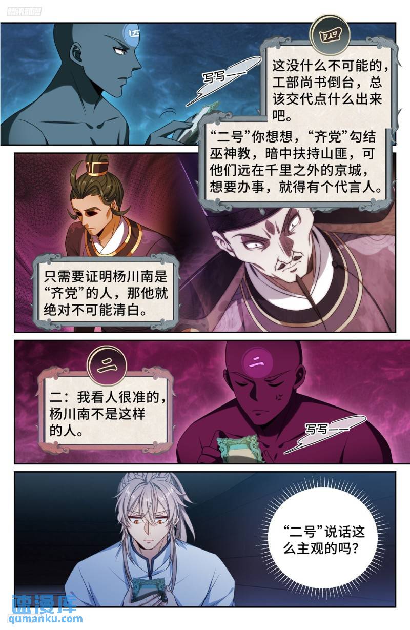 大奉打更人~漫画,220立命2图