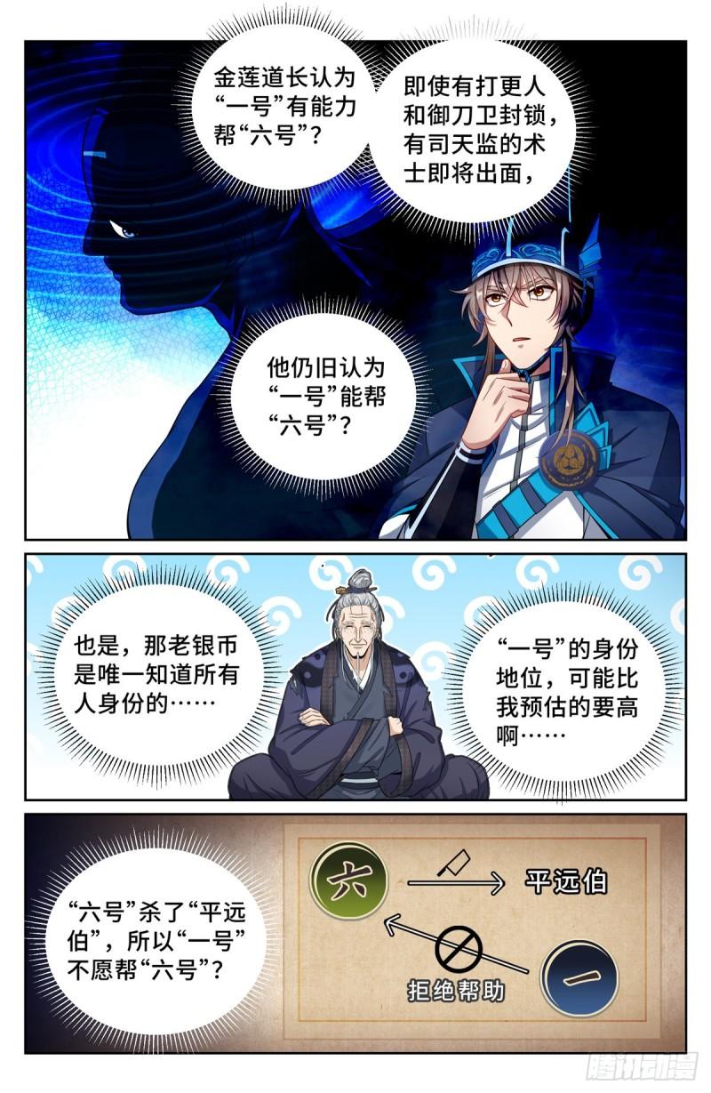 大奉打更人~漫画,108人前显圣3图