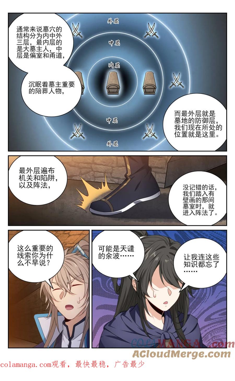 大奉打更人~漫画,第389话 385下墓！1图