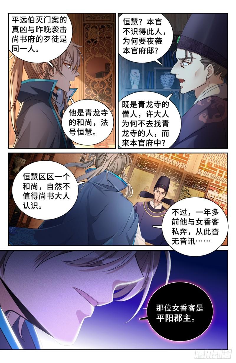 大奉打更人~漫画,183抢男人！3图