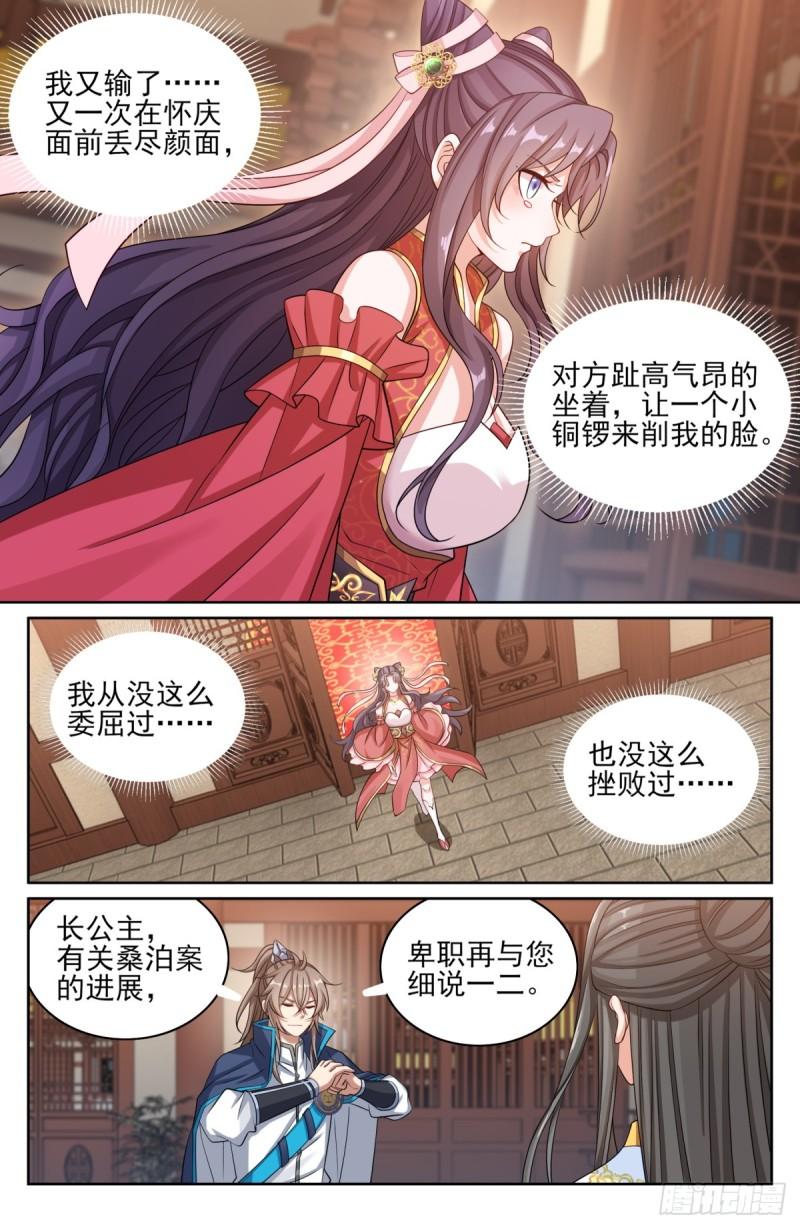 大奉打更人~漫画,167小孩子才做选择5图