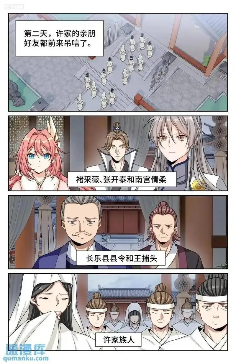 大奉打更人~漫画,291诈尸2图