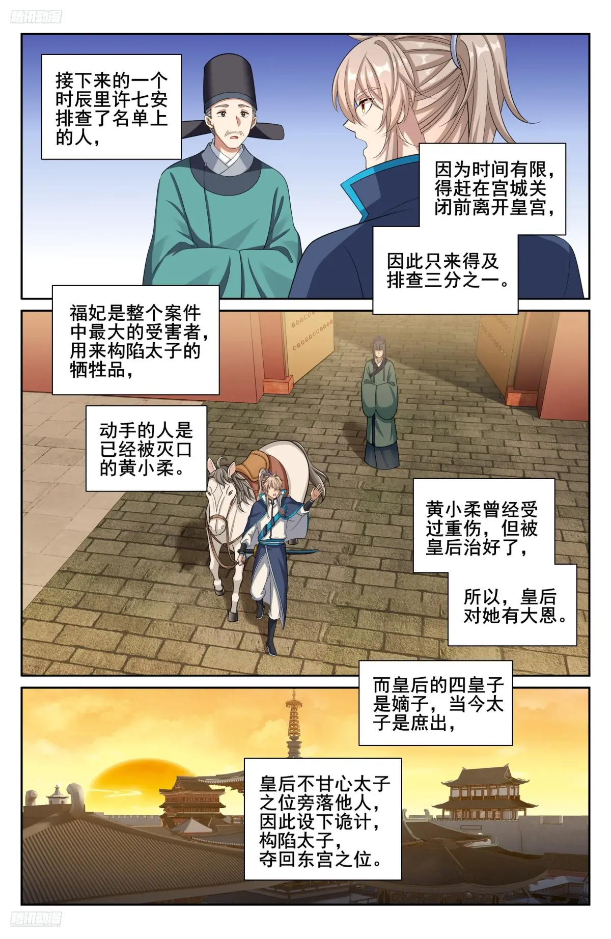 大奉打更人~漫画,316遇袭2图