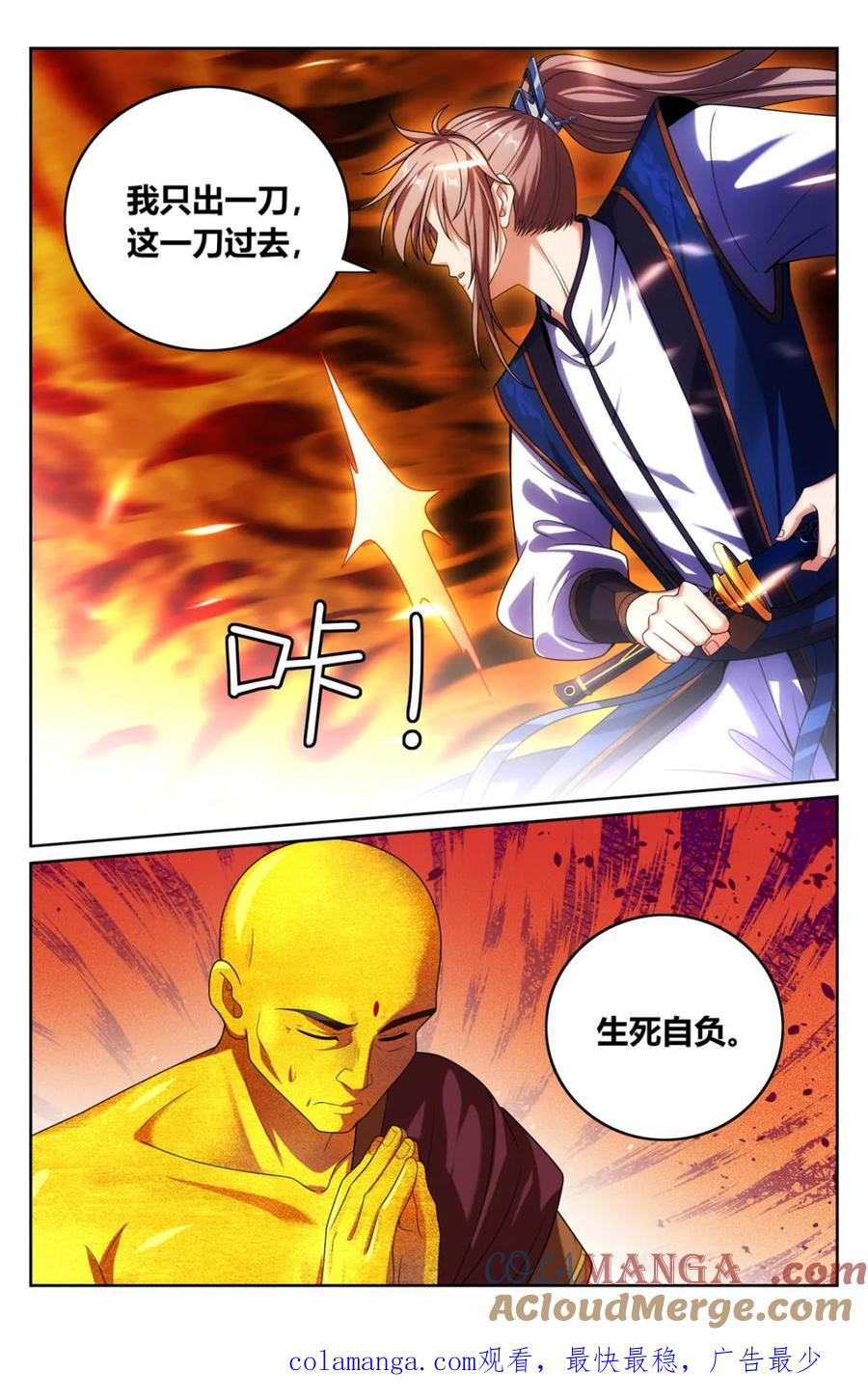 大奉打更人~漫画,第371话 368试图嘴炮1图