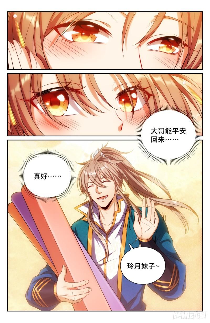 大奉打更人~漫画,092八品修身3图