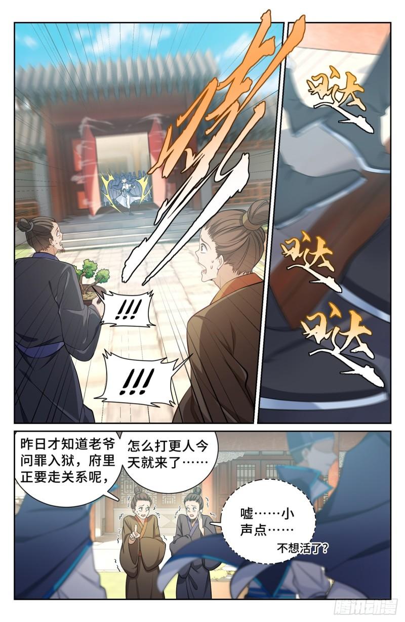 大奉打更人~漫画,129禽兽不如4图