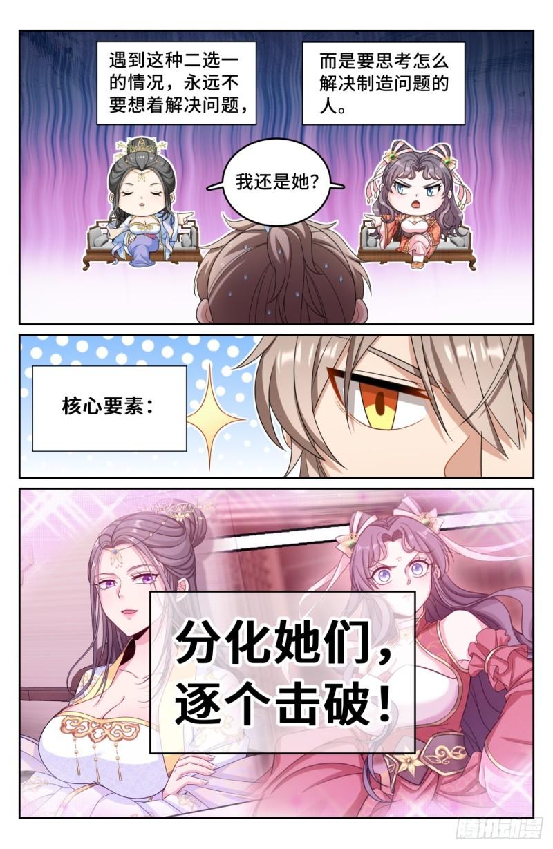 大奉打更人~漫画,168灵龙发狂2图