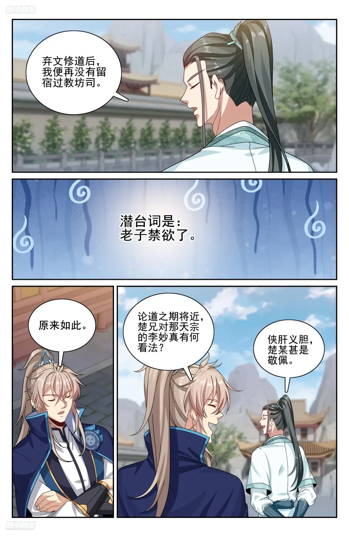 大奉打更人~漫画,341切磋4图