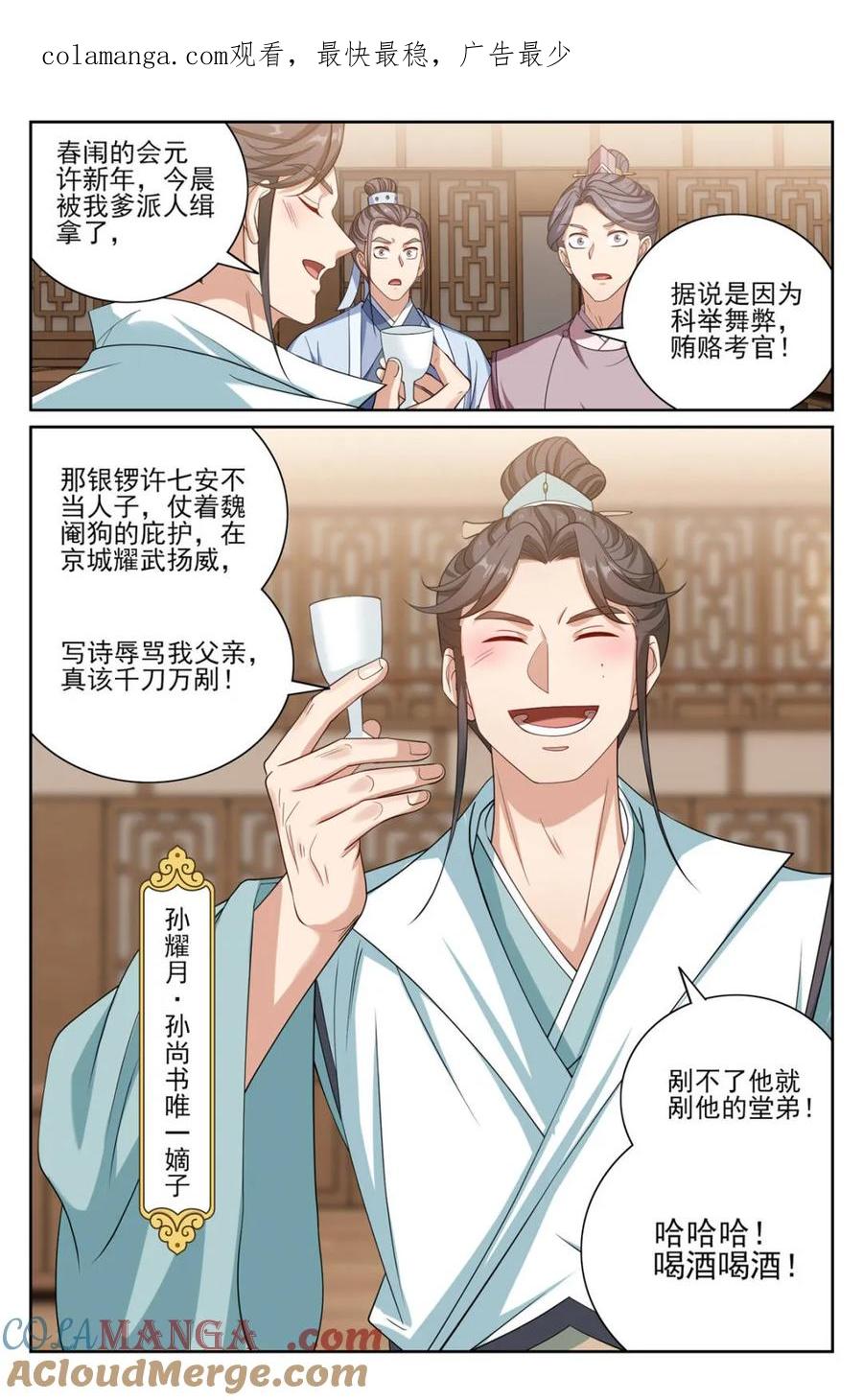 大奉打更人~漫画,第404话 400应对之法1图