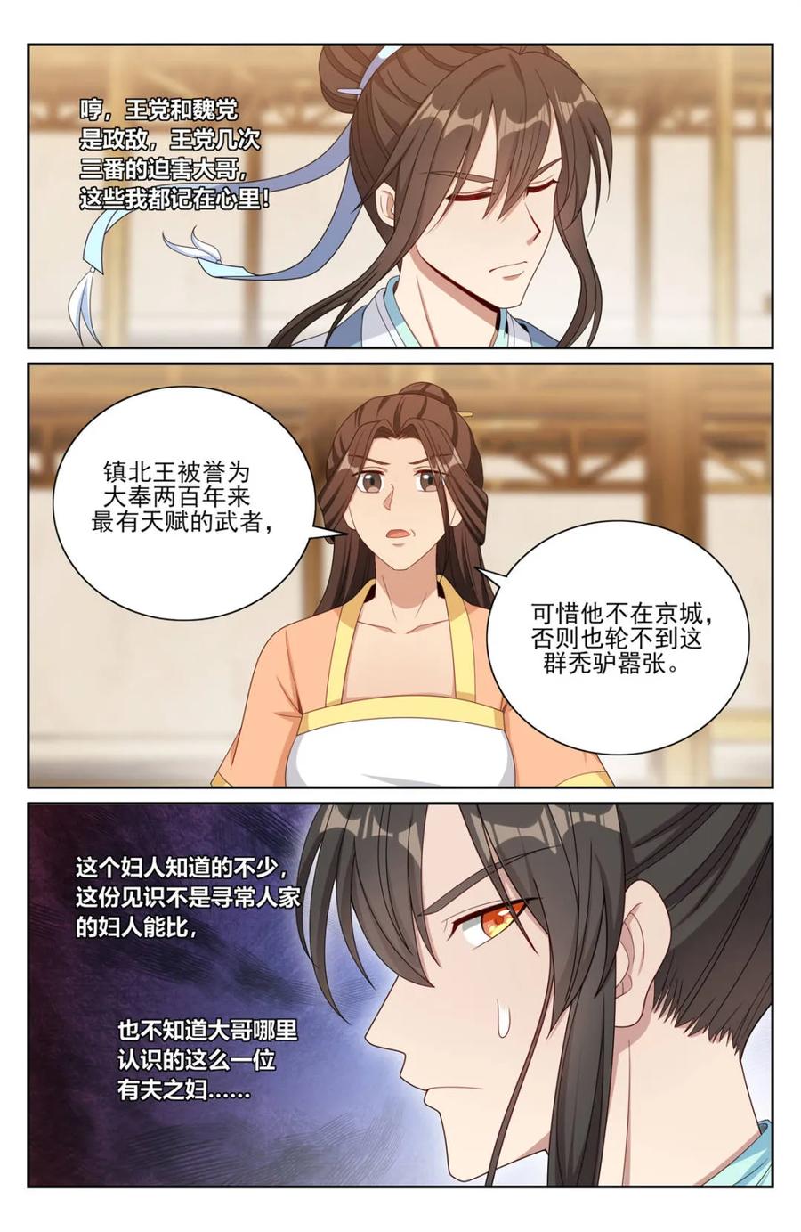 大奉打更人~漫画,第371话 368试图嘴炮2图