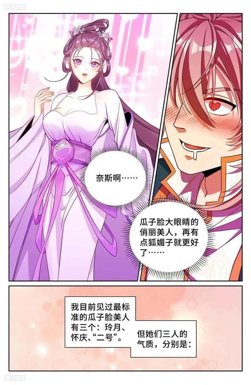 大奉打更人~漫画,241钓鱼执法4图