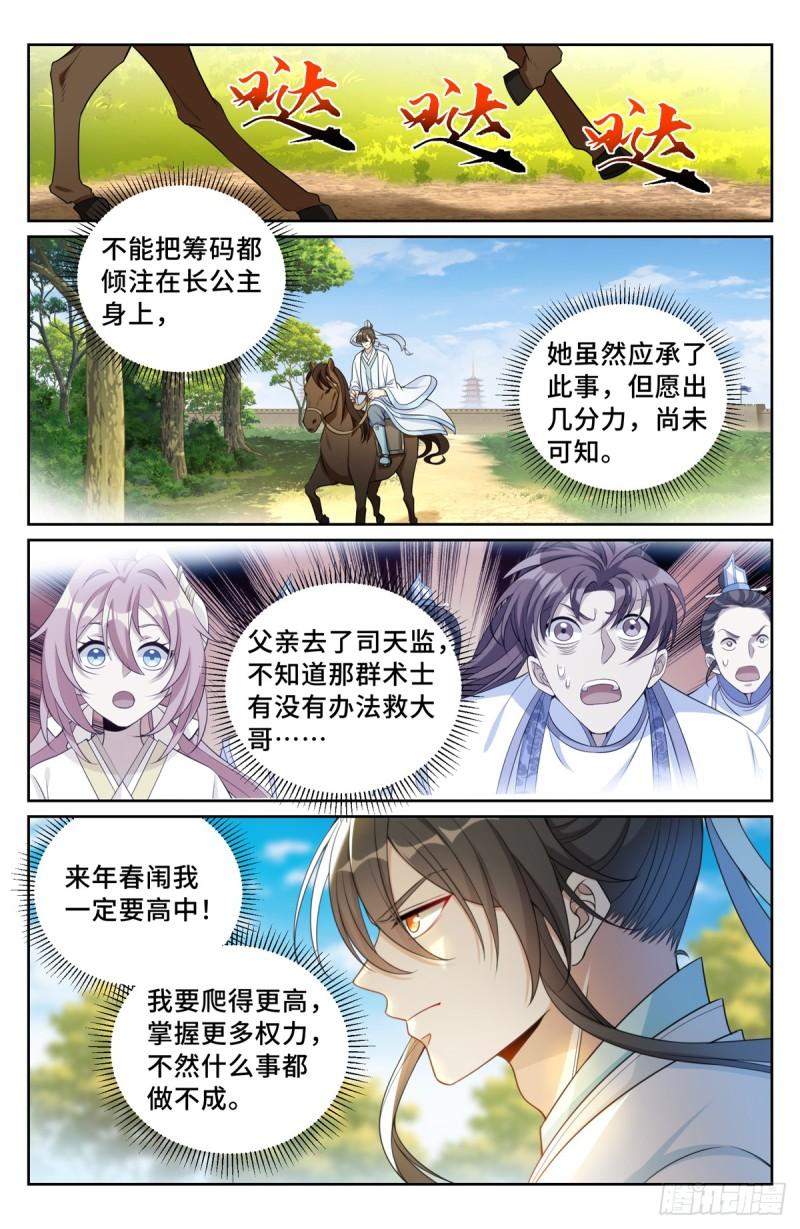 大奉打更人~漫画,135桑泊被炸！2图