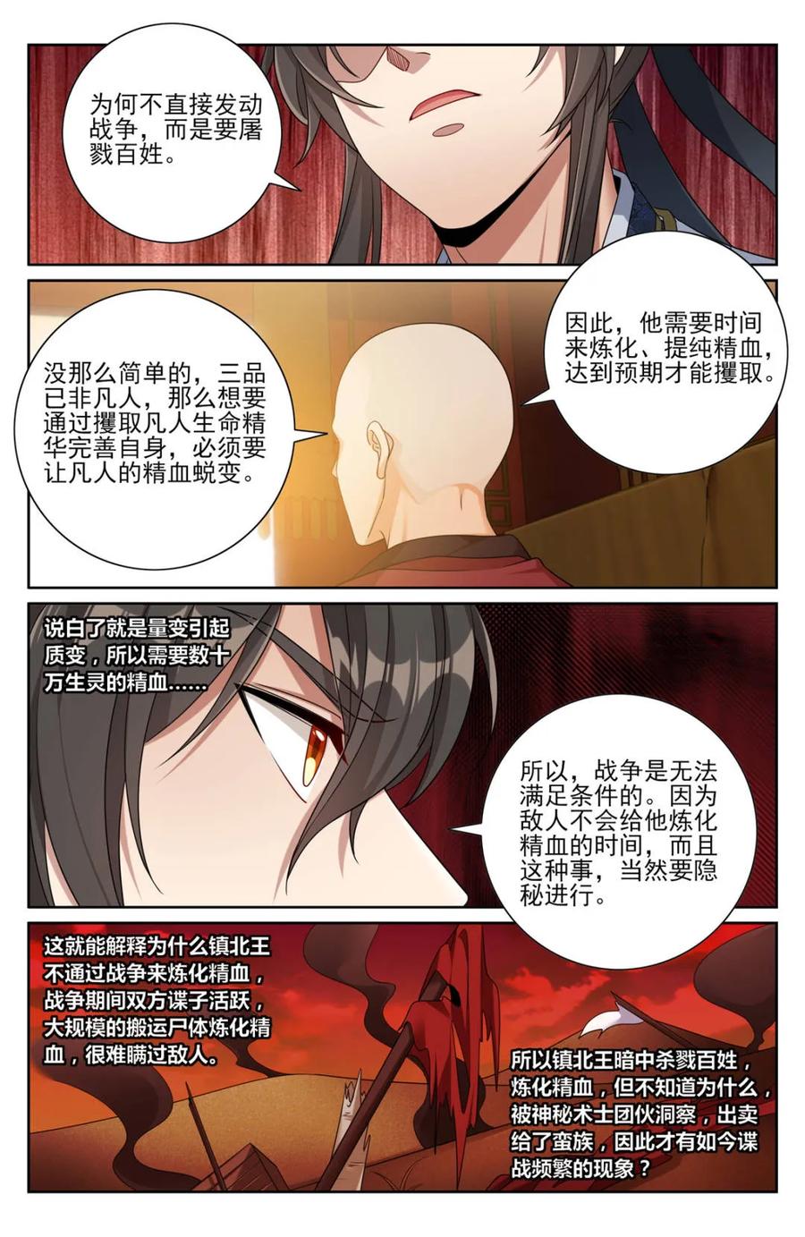 大奉打更人~漫画,第448话 444慕楠栀的身世2图
