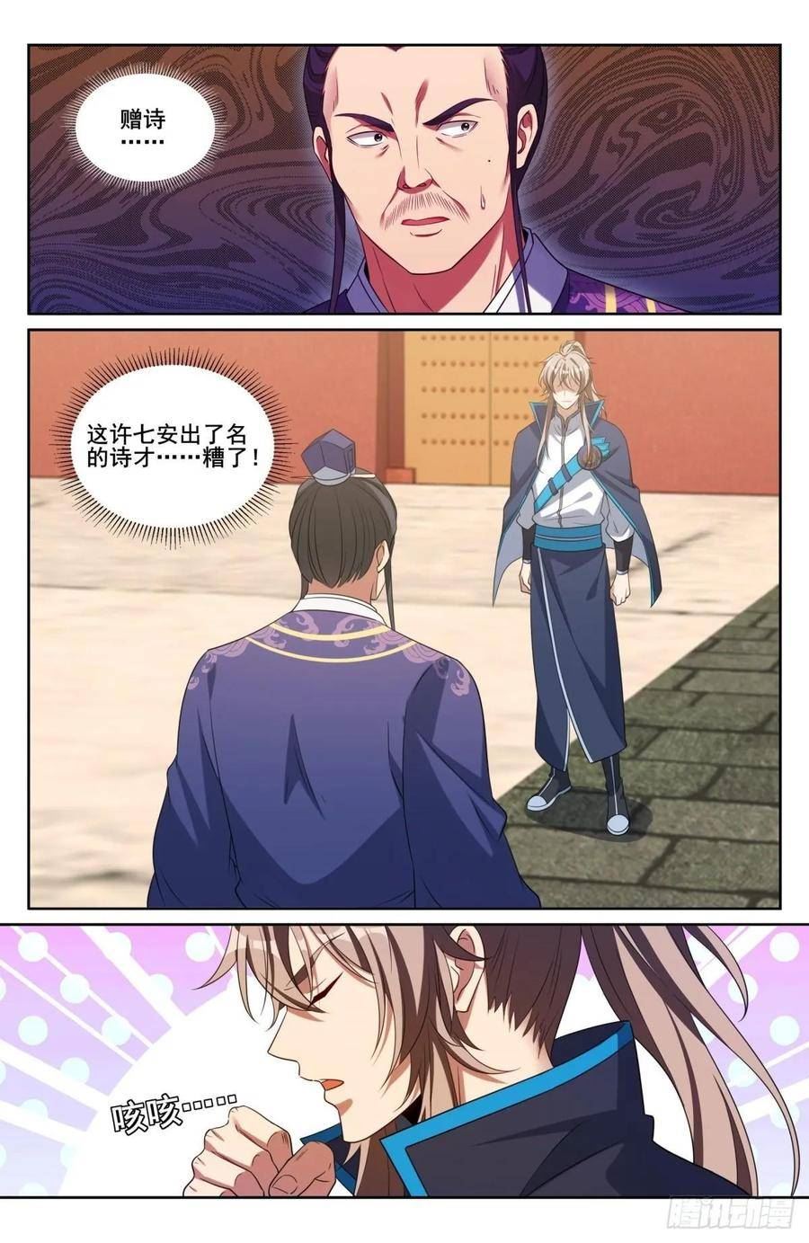 大奉打更人~漫画,200齐聚教司坊2图