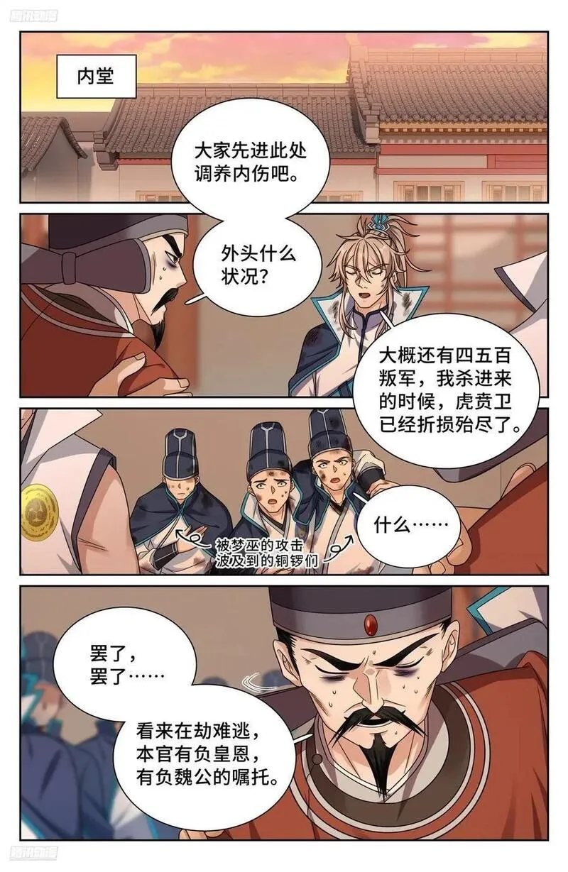 大奉打更人~漫画,273许七安之死（重置版）2图