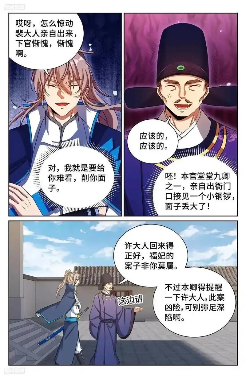 大奉打更人~漫画,301探监4图