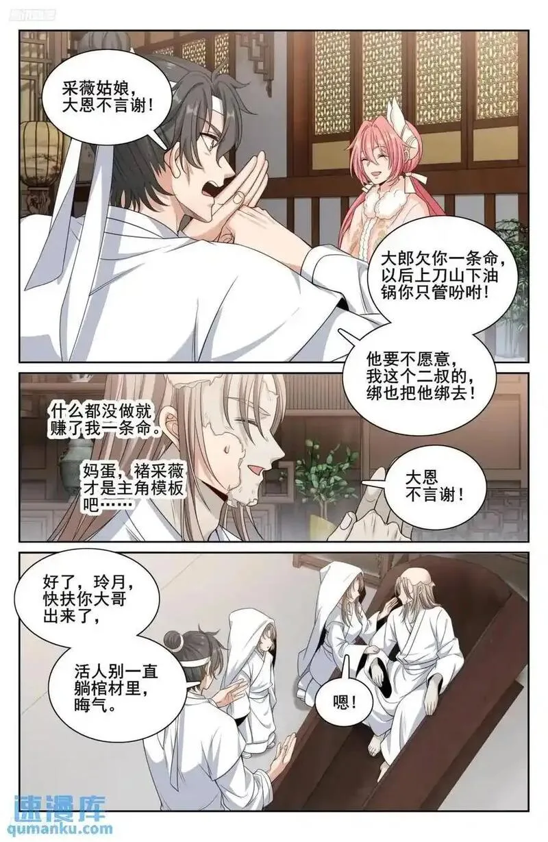 大奉打更人~漫画,293大卤蛋4图