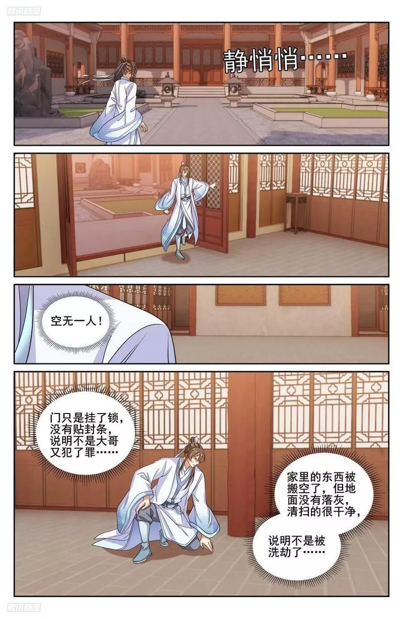 大奉打更人~漫画,219我没有家人4图